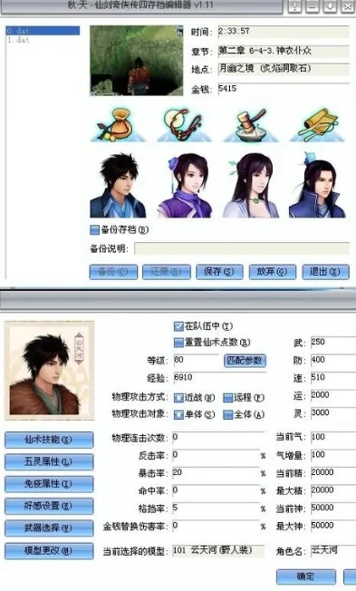 仙剑奇侠传2内存修改器_仙剑奇侠传2修改器安卓版，探索游戏的无限可能
