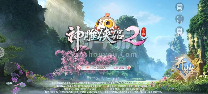 神雕侠侣2端游怀旧版下载_重温经典,神雕侠侣2端游怀旧版下载全解析