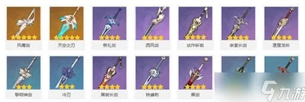 原神五星武器一览表图片_原神五星武器全解析,力量与荣耀的象征