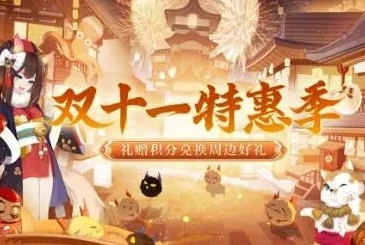 阴阳师十一活动_阴阳师十一礼包全解析，畅享活动盛宴