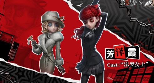 第五人格联动p5联动视频_第五人格P5联动第三弹预测，角色、时装与剧情的无限遐想