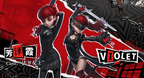第五人格联动p5联动视频_第五人格P5联动第三弹预测，角色、时装与剧情的无限遐想