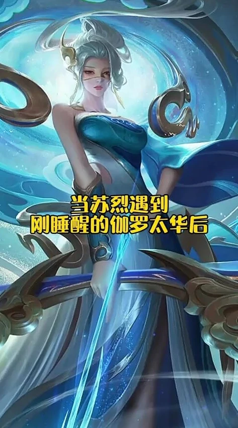 王者荣耀伽罗太华kuro_王者荣耀伽罗太华，极致之美的射手传奇
