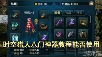 时空猎人官网手机下载安装教程_时空猎人官网手机下载安装全攻略