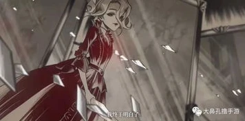 第五人格红夫人故事背景故事_红夫人，第五人格中的悲剧美与权力的牺牲品
