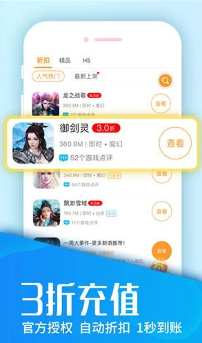 手游折扣平台app排行_手游折扣平台app大盘点，畅享超值游戏体验