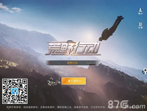 荒野行动pc版官网网址_探索荒野行动PC版官网,畅享刺激战斗世界