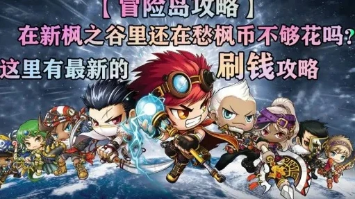 新枫之谷搬砖攻略_新枫之谷搬砖攻略,日收益剖析