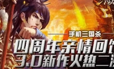 三国杀什么时候上线的_三国杀手游，一场跨越多年的三国风云之旅