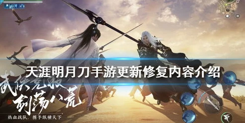 天涯明月刀手游更新好了吗_天涯明月刀手游新版本，更新内容全解析
