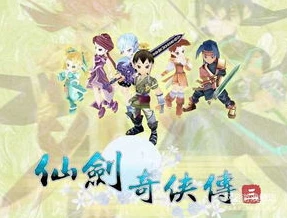《仙剑奇侠传》移植版_重温经典，仙剑奇侠传安卓完美移植版的魅力与情怀