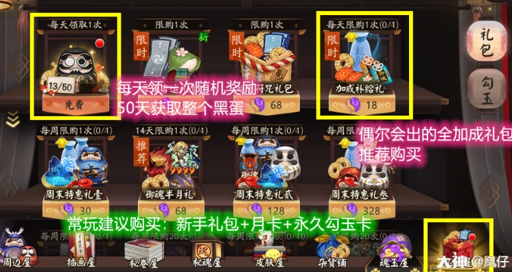 阴阳师三十块钱礼包值得买吗_阴阳师30元礼包深度剖析,是否值得购买?