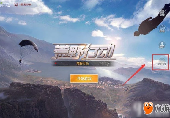 电脑上怎么下载荒野行动pc版_电脑下载荒野行动PC版全攻略
