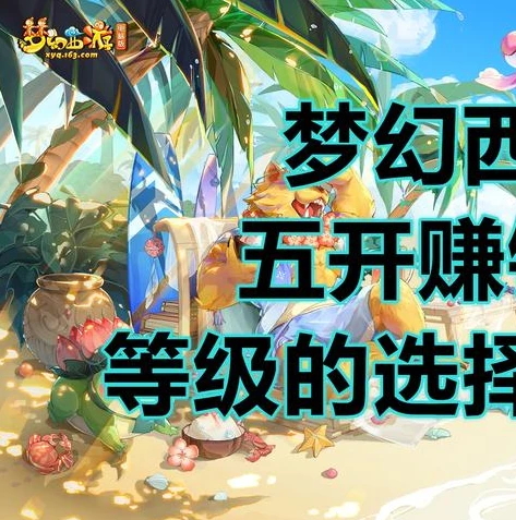 梦幻西游手游搬砖变现技巧_梦幻西游手游搬砖变现全攻略