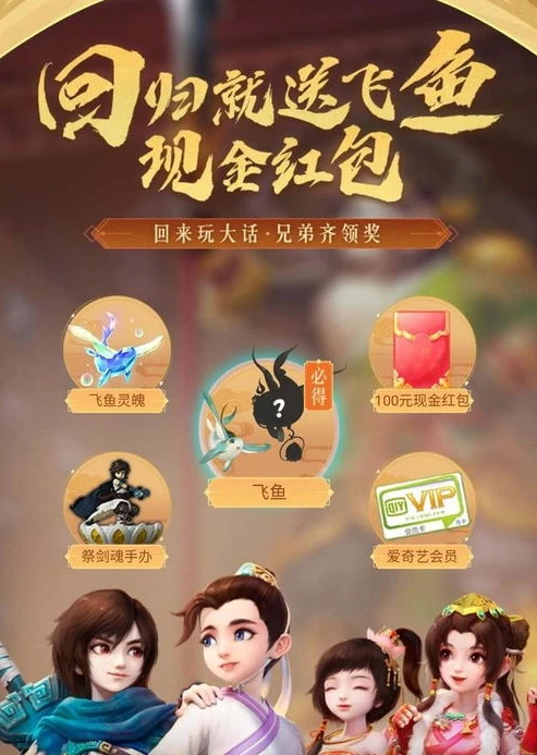 回归大话活动_大话西游归来，回归活动与永久礼包码全解析
