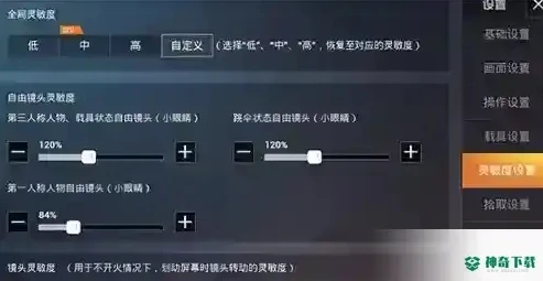 和平精英灵敏度二指怎么调最稳_和平精英二指灵敏度超稳调校全攻略