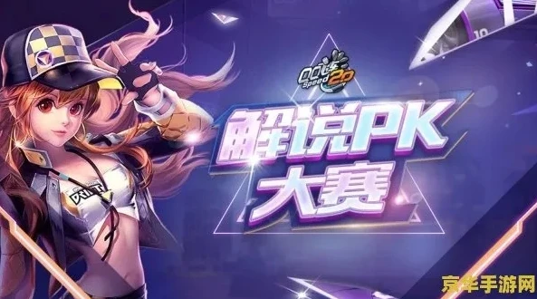 qq飞车手游视频直播_精彩回放QQ飞车手游直播，速度与激情的盛宴