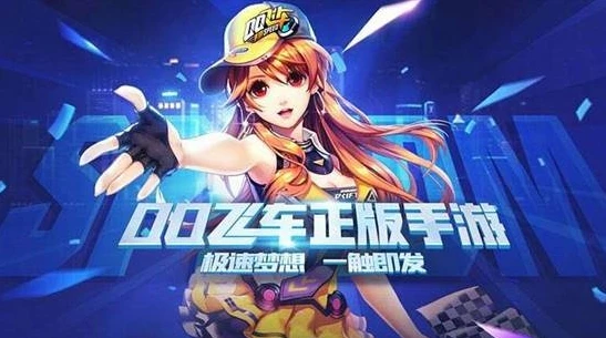 qq飞车手游视频直播_精彩回放QQ飞车手游直播，速度与激情的盛宴
