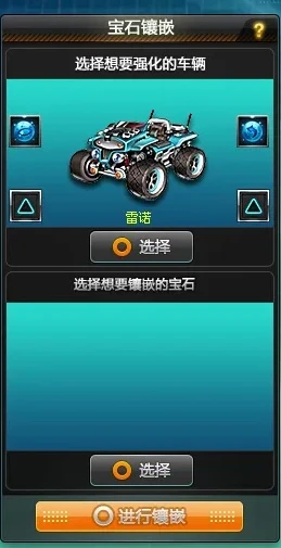 qq飞车宝石怎么不发动了_QQ飞车宝石不发动的原因及解决方法