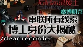明日方舟巴别塔成员_解析明日方舟中巴别塔博士的多重身份，从幕后智囊到战场指挥者
