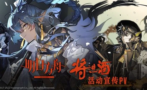 明日方舟 喝酒_明日方舟〈将进酒〉活动第五关通关攻略,饮酒作伴,突破难关