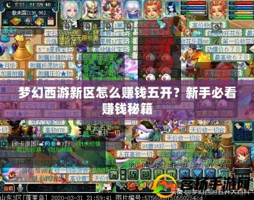 梦幻互通版怎么挣钱_梦幻西游互通版新手赚钱全攻略