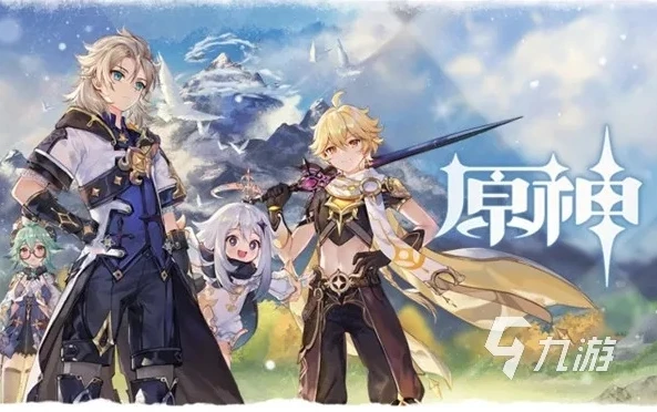 手游版原神在哪下载_原神手游下载全攻略，多种途径任你选