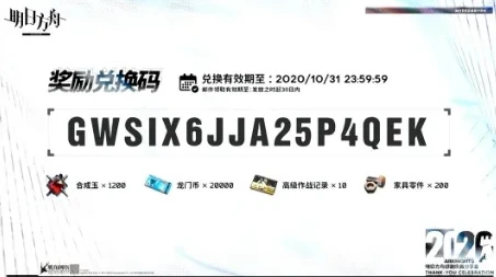 明日方舟 周年兑换码_明日方舟周年庆兑换码全解析,获取途径与超值奖励