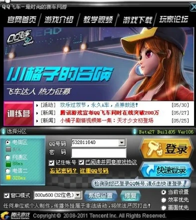 qq飞车怎么切换账号登录不了_QQ飞车切换账号登录失败？解决方法全知道