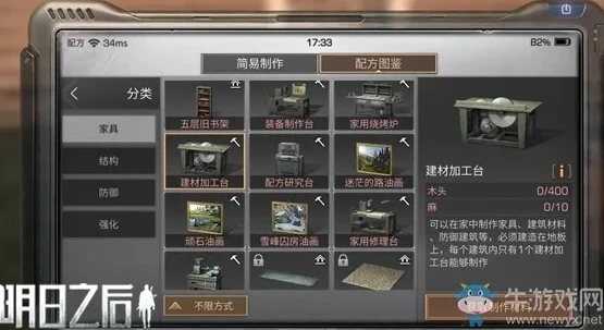 明日之后如何放建材机_明日之后建材机放置全攻略，打造高效的家园建设基础