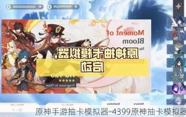 九游原神抽卡模拟器_畅享原神抽卡乐趣,4399原神抽卡模拟器网页版在线玩全解析