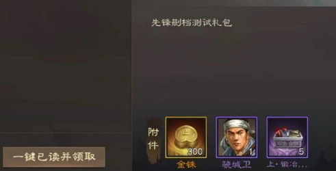 三国志战略版礼包码如何兑换_三国志战略版礼包码兑换全攻略，轻松获取丰厚奖励