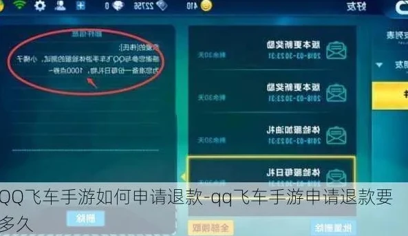 qq飞车端游申请退款在哪里_QQ飞车端游退款指南，寻找退款入口与相关流程