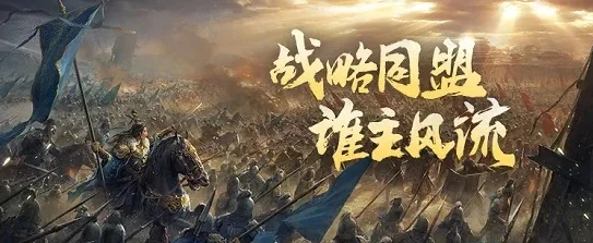 乱世王者官网新区预告_乱世王者新区，全新征程，超值活动等你开启