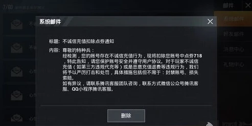 和平精英不诚信充值会封十年吗_和平精英不诚信充值，处罚机制与是否封十年的深度解析