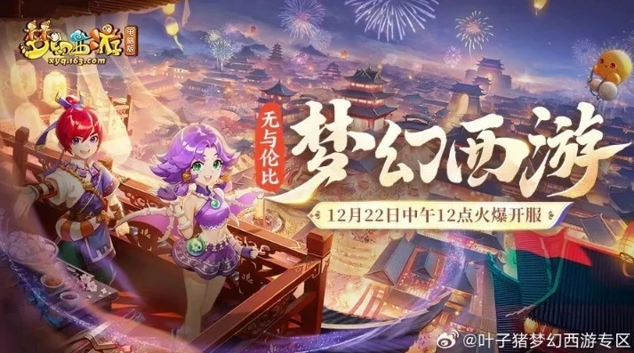 梦幻西游手游华为电脑版本_畅享梦幻西游手游华为电脑版,开启梦幻之旅