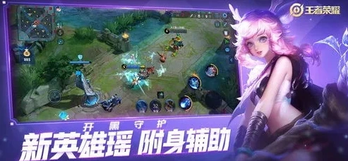 王者荣耀下载安装免费_王者荣耀下载安装全攻略，畅享免费的MOBA盛宴