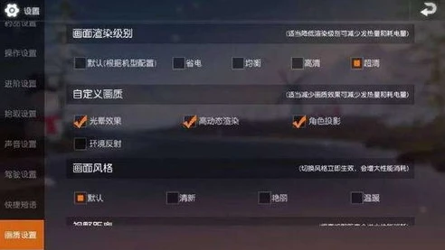 荒野行动怎么设置画质不卡_荒野行动画质不卡设置全攻略