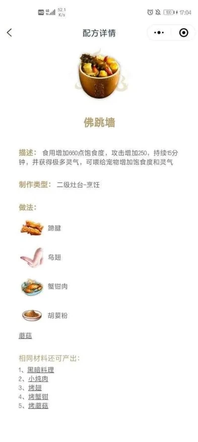 创造与魔法食谱大全 新版本_创造与魔法2022食谱大全，探索美食世界的全攻略