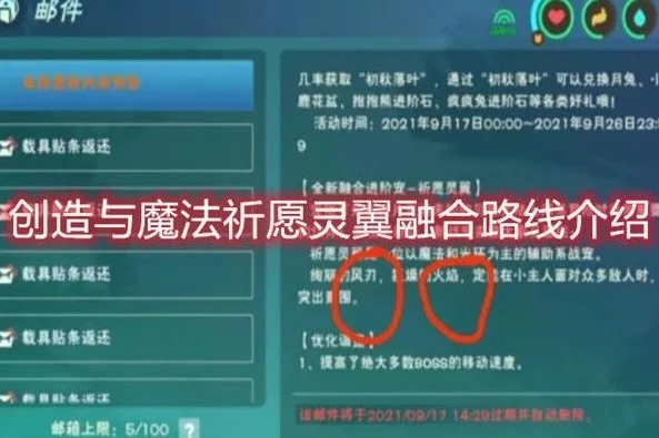 创造与魔法灵翼怎么弄_创造与魔法，灵翼合成最快攻略