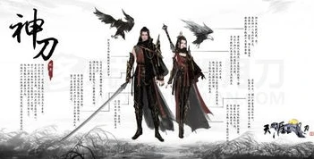 天涯明月刀神刀介绍_天涯明月刀神刀身份选择全解析