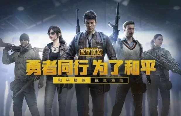 和平精英高清直播下载_畅享和平精英高清直播，极致游戏体验全解析