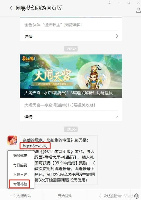 梦幻西游网页版礼品码礼品领取大全_梦幻西游网页版礼品码领取全攻略