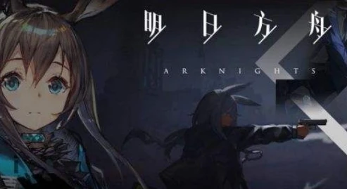 明日方舟今天怎么了啊_明日方舟今日动态,从游戏更新到社区热议