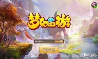 梦幻西游时空计划有什么用_梦幻西游时空计划，开启梦幻新征程