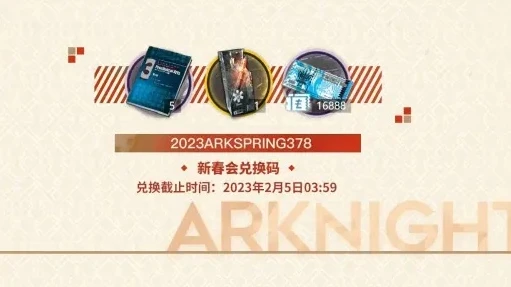 明日方舟2020兑换码大全_明日方舟2024新春兑换码全解析，福利满满等你拿