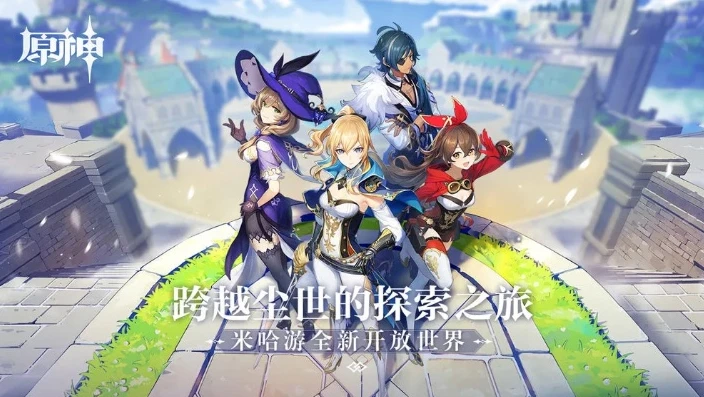 原神手游有大区吗_原神手游的大区相关解析