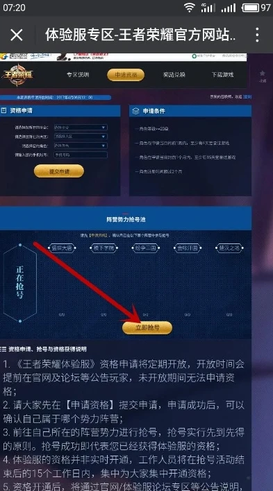 王者体验服专区申请微信怎么申请_王者体验服专区微信申请全攻略