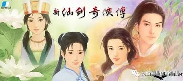 pc新仙剑奇侠传_〈仙剑奇侠传之新的开始电脑版〉,重温经典,开启仙侠新征程