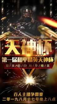 和平精英辰天直播回放_深度解析和平精英辰天，直播中的热血与策略